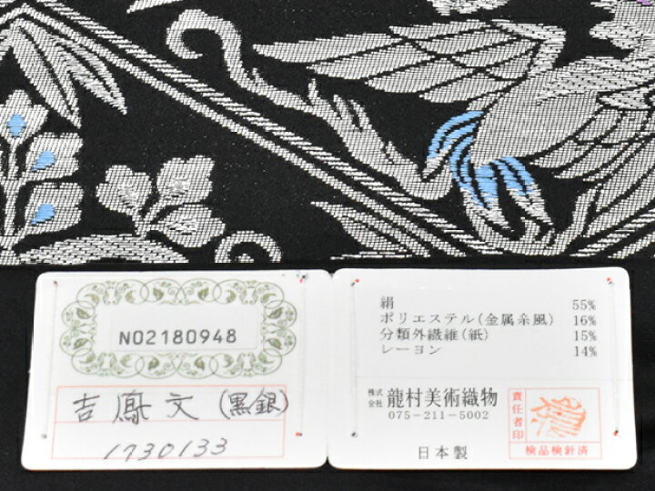 楽天市場】＜たつむら錦＞高級袋帯 西陣織 龍村美術織物謹製  
