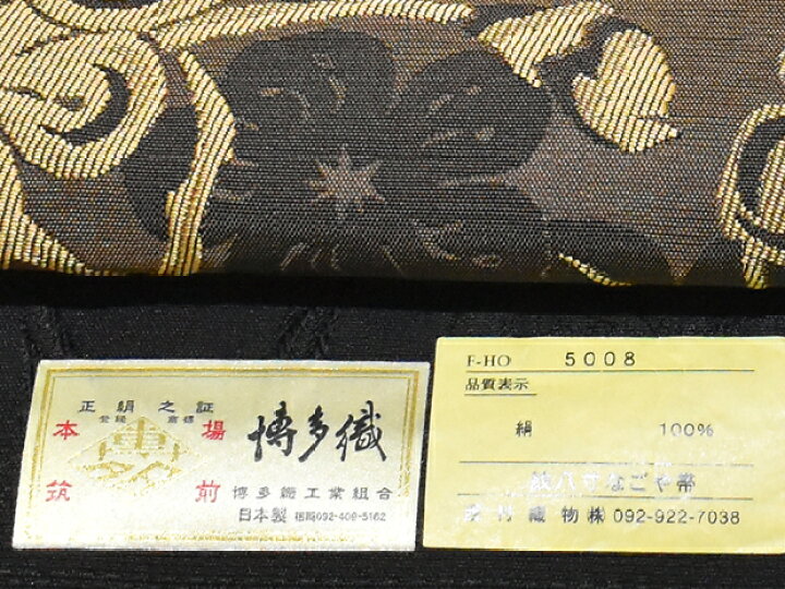 楽天市場】紋八寸名古屋帯 博多帯＜ふくれ織＞MONO 本場筑前 博多織 