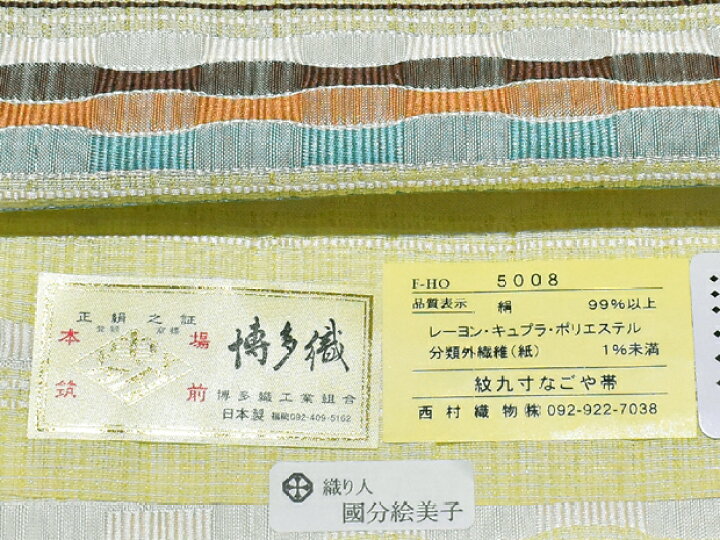 楽天市場】＜ほぼオールシーズン対応＞本場筑前 博多織 西村織物謹製  