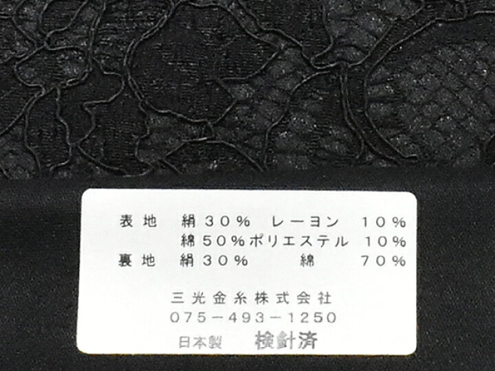 楽天市場】レース袋帯＜真っ黒＞三光金糸謹製 正絹 全通袋帯 黒地【お 