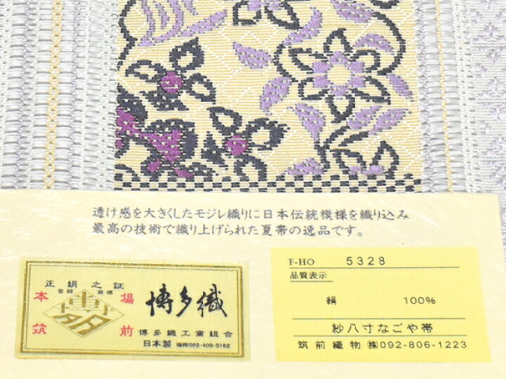 楽天市場】夏帯！本場筑前 博多織 筑前織物謹製 正絹 全通 紗八寸  