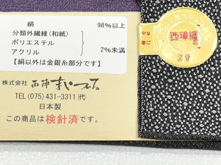 楽天市場】＜コンサートや音楽会に最適＞パンダ柄 西陣織 西陣まいづる 