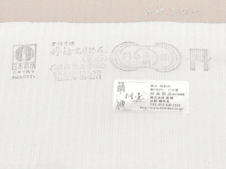 楽天市場】＜袷の仕立代込価格＞特価 桐壷 菱健謹製 正絹 高級刺繍小紋 