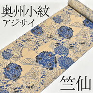 レディースゆかた＜奥州小紋＞高級浴衣 日本橋 竺仙鑑製 日本画家 宮下真理子さん図案 紫陽花 女性用【お…