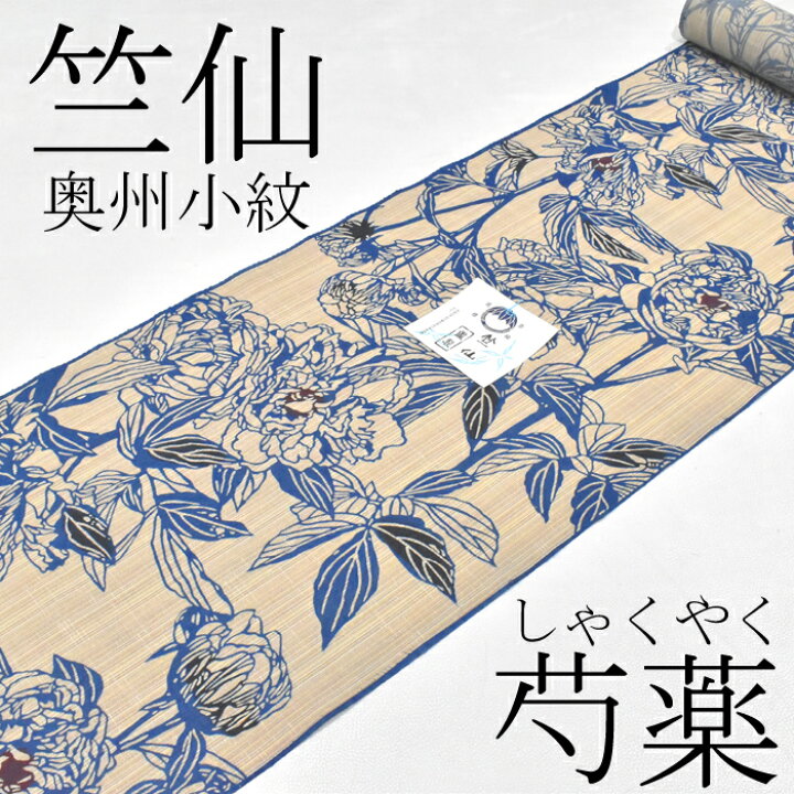 楽天市場】ゆかた＜奥州小紋＞浴衣 日本橋 竺仙鑑製 立てば芍薬 