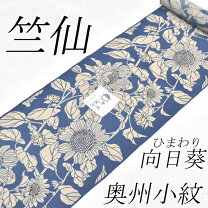 楽天市場】向日葵 浴衣（ブランド竺仙）の通販