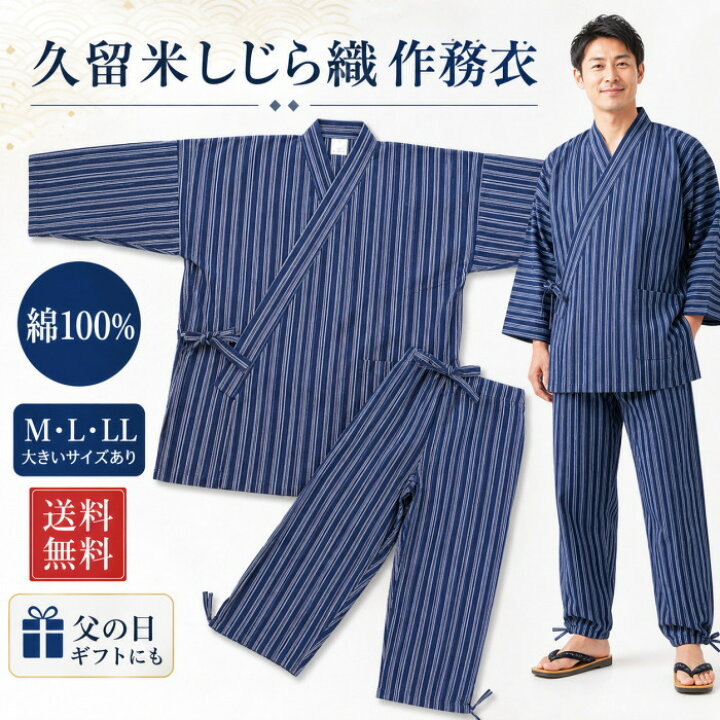 楽天市場】メンズ 作務衣 甚平 M L LLサイズ 01 紺 父の日ギフト 送料 