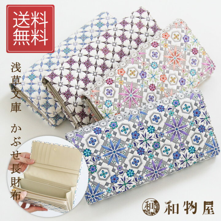 楽天市場】長財布 浅草文庫 レディース 財布 かぶせ 女性 白い 花菱 