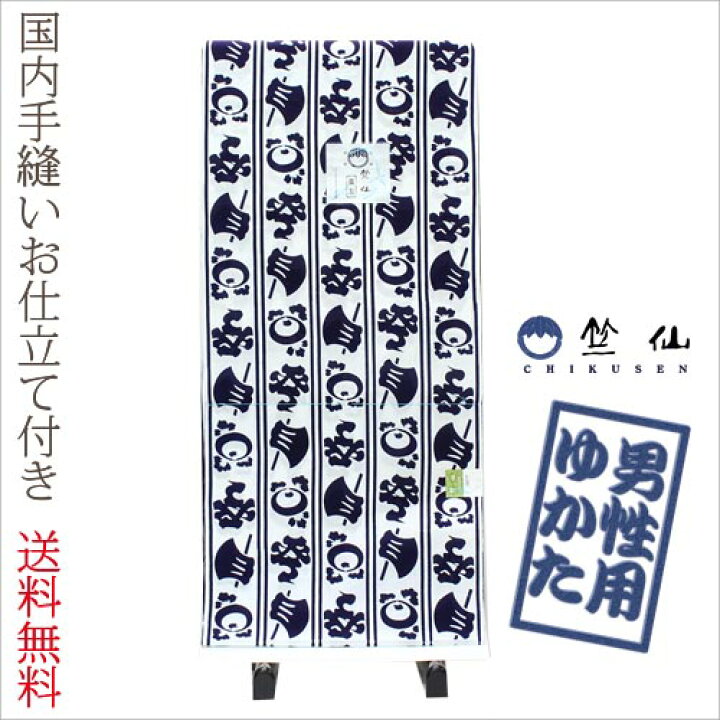 楽天市場 竺仙 浴衣 ちくせん 反物 ゆかた メンズ 男性用 コーマ白地 斧琴菊文 15 1607 国内手縫いお仕立付き 送料無料 和物屋 竺仙ブランド メンズ 大人浴衣 大きいサイズ 和物屋 楽天市場 竺仙 浴衣 ちくせん 反物 ゆかた メンズ 男性用 コーマ白地 斧琴菊文 15 1607 国内手縫いお仕立付き 送料無料 和物屋 竺仙ブランド メンズ 大人浴衣 大きいサイズ 和物屋