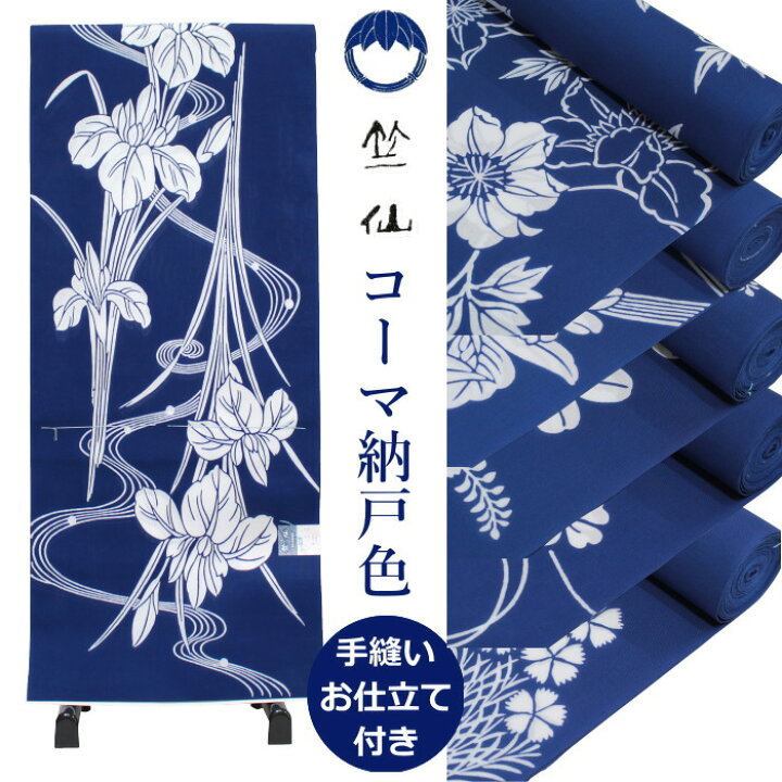 竺仙 しつけ付 未使用 浴衣反物 本染 コーマ 青 白 すすき 単色 