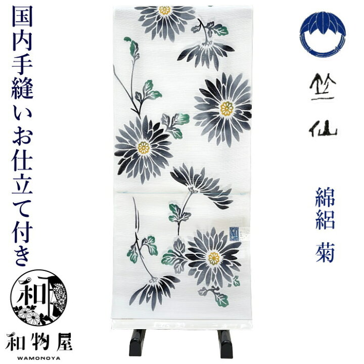 楽天市場】竺仙 浴衣 ちくせん 反物 ゆかた 綿絽 白 地 菊 国内手縫い 