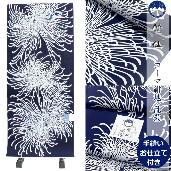 楽天市場】竺仙 浴衣 ちくせん 反物 レディース ゆかた コーマ地  