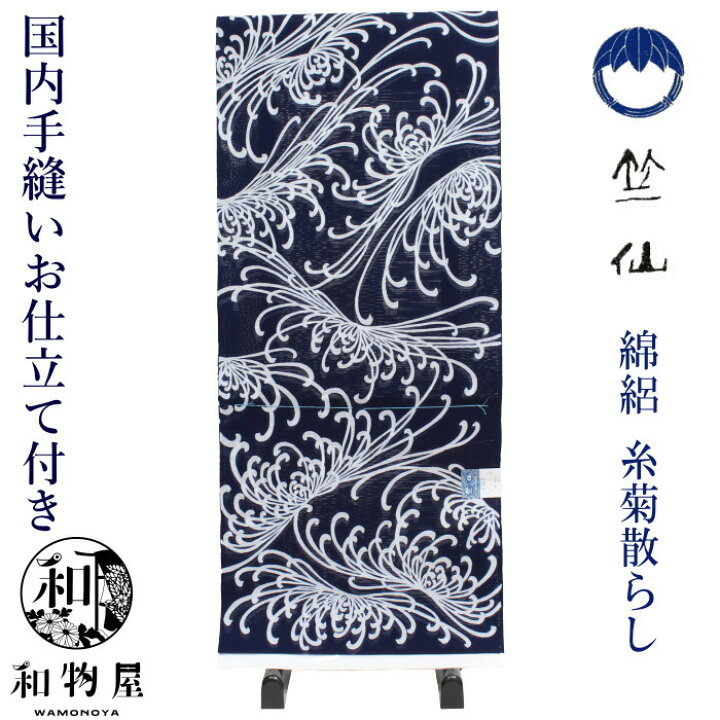 楽天市場】竺仙 浴衣 ちくせん 2024年 新柄 反物 ゆかた 綿絽 紺 地 糸  