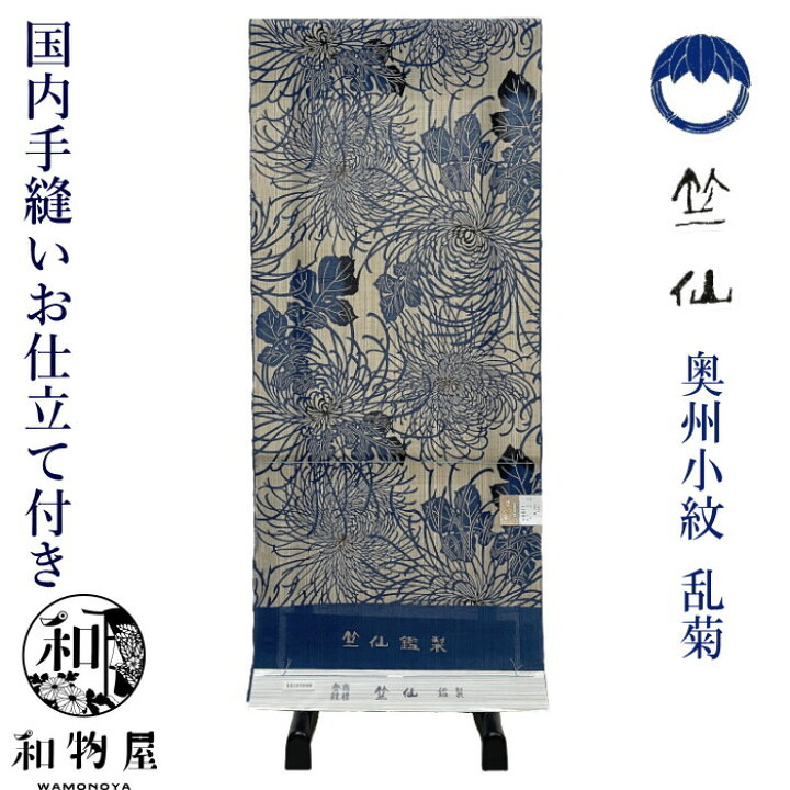 楽天市場】竺仙 浴衣 反物 ゆかた 奥州小紋 2024年新柄 国内手縫い お  
