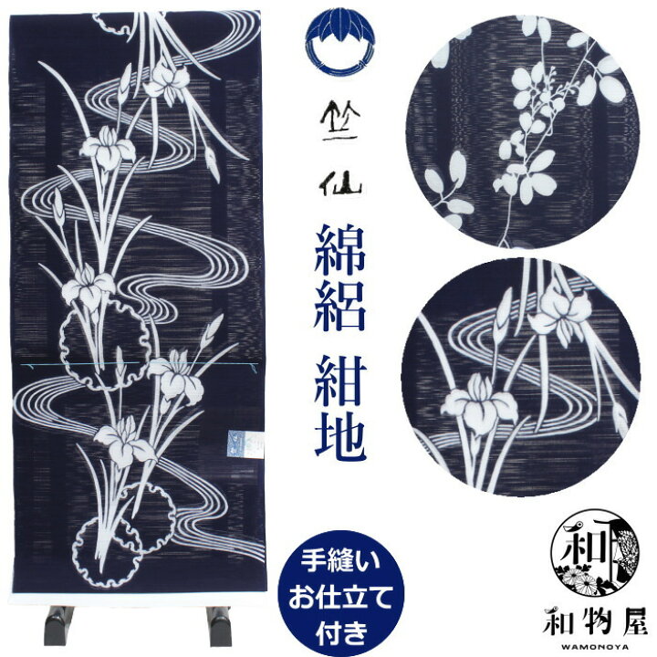 楽天市場】竺仙 浴衣 反物 ゆかた 綿絽 地染 紺地 2024年 新柄 国内  