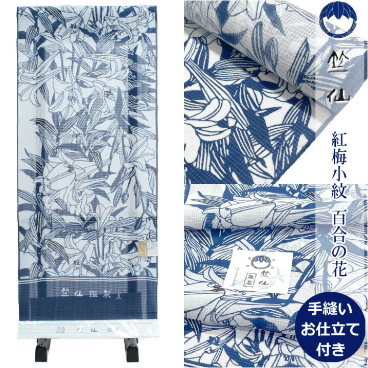 楽天市場】竺仙 浴衣 ちくせん 反物 ゆかた 紅梅小紋 お仕立て込み 綿 