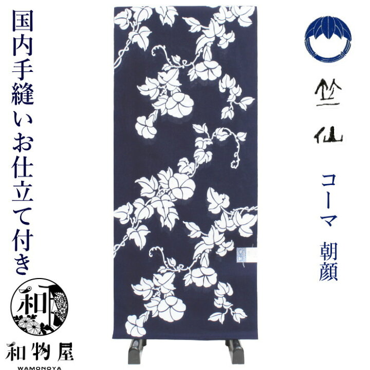 楽天市場】竺仙 浴衣 ちくせん 反物 ゆかた コーマ地 コーマ 紺 色  