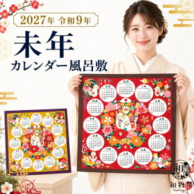 2027年 干支カレンダー 風呂敷 未年 ひつじ 令和9年 約50cm 綿100％ 綿シャンタン 日本製 赤 カラシ 正月飾り 和風 壁掛け 和物屋 岡崎