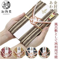 祝儀袋 結婚 のし袋 手ぬぐい メンズ レディース 男性用 女性用 金封福布 あわじ結び あわび結び 風呂敷 …