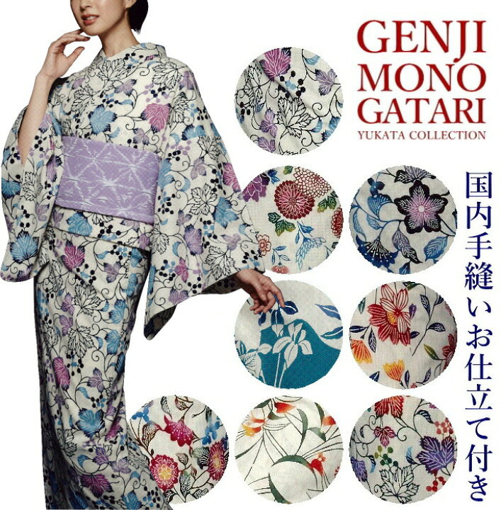 楽天市場】源氏物語浴衣 女性 単品浴衣 ゆかた 国内手縫いお仕立付き  