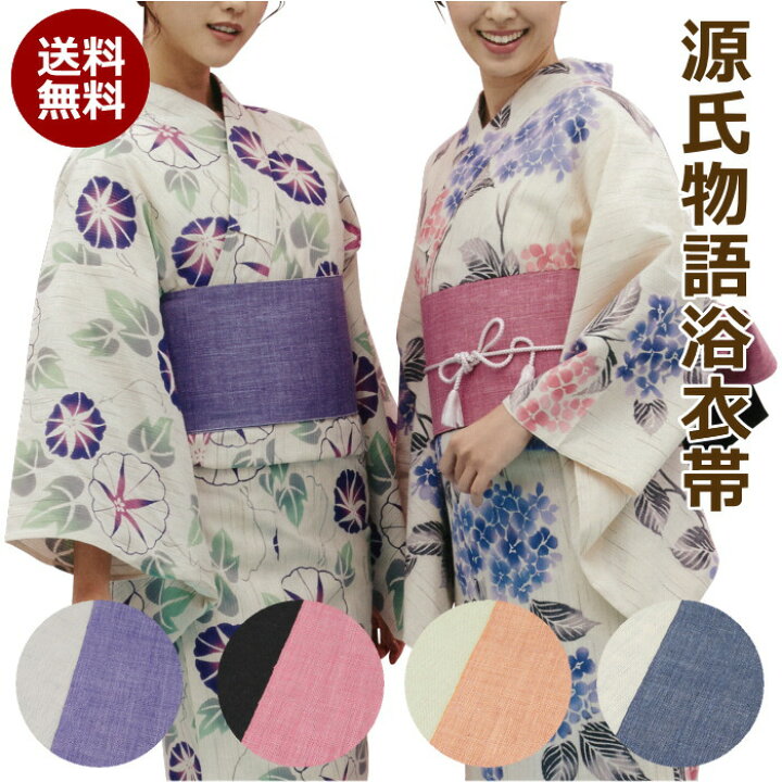 楽天市場 半幅帯 浴衣 着物 源氏物語 レディース 帯 01 麻100 竺仙 三勝に リバーシブル 浴衣帯 オレンジ 黒 紺 紫 ピンク 小紋 無地 送料無料 和物屋 おしゃれ 大人っぽい 和物屋
