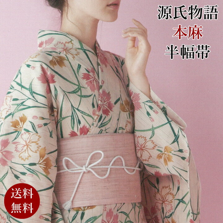 楽天市場】浴衣 麻 帯 レディース 半幅帯 夏物 本麻 浴衣帯 源氏物語 