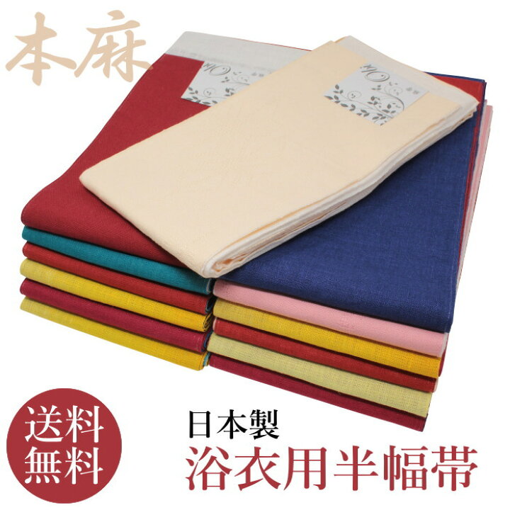 楽天市場】浴衣 本麻 帯 半幅帯 レディース 夏帯 夏物 浴衣帯 長尺 4m  