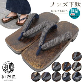 下駄 メンズ 男 男性用 桐下駄 07 痛くない 大人 かっこいい おしゃれ 選べる鼻緒 浴衣 作務衣 甚平 ゆかたげた 痛くない 鼻緒 メンズ下駄 浴衣下駄 草履 父の日 和物屋 普段履き 甲高調整 男性用桐下駄 m l 夏祭り 鼻緒調節無料 大きいサイズ 茶色台