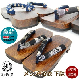 下駄 メンズ 男 男性用 桐下駄 07 痛くない 選べる鼻緒 浴衣 作務衣 甚平 ゆかたげた 痛くない 鼻緒 メンズ下駄 浴衣下駄 浴衣下駄 草履 送料無料 父の日 和物屋 かっこいい 普段履き 甲高調整 男性用桐下駄 ラッピング無料 m l 夏祭り 鼻緒調節無料 大きいサイズ 茶色台