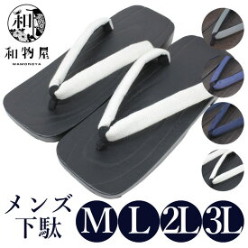 下駄 男 メンズ 男性 桐下駄 浴衣 01 痛くない 紳士用 M L LL 3L 作務衣 夏祭り 黒 白 紺色 送料無料 浴衣下駄メンズ 大きいサイズ おしゃれ 和物屋 父の日 甚平 10代 20代 30代 40代 50代 60代 70代 かか3.5cm 4cm