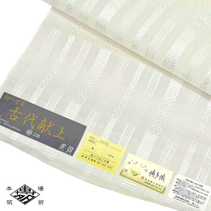 楽天市場】博多織 名古屋帯 博多帯 八寸帯 紗献上柄 紗 正絹 01 お 