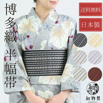 楽天市場】半幅帯 一重の通販