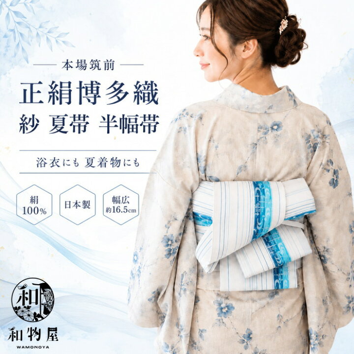 楽天市場】博多織 半幅帯 紗献上 02 正絹 レディース 博多織 博多帯 紗 