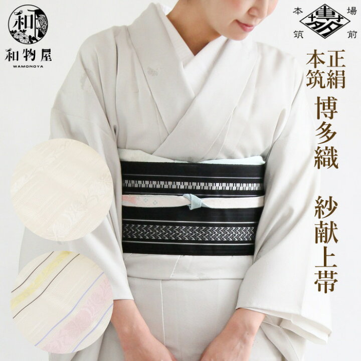 楽天市場】博多織 半幅帯 紗献上 03 正絹 レディース 博多織 博多帯 紗  