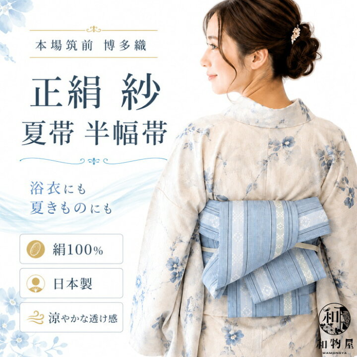 楽天市場】博多織 半幅帯 紗献上 05 正絹 レディース 博多織 博多帯 紗 