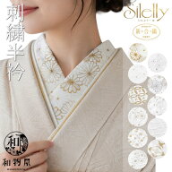 半衿 刺繍半襟 05 Sileiiy シルエリー 洗える 白 着物 白×金 さくら 刺繍 結婚式 留袖用 色無地 卒業式 …