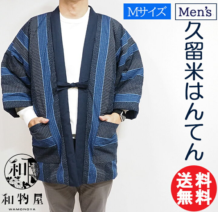 楽天市場】はんてん メンズ 半纏 日本製 レディース ちゃんちゃんこ 