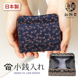 印伝 小銭入れ 印傳屋 メンズ レディース 黒 ピンク 赤 財布 コインケース 1208 ボックス開き 和物屋 山梨 甲州印伝 小さい財布 印伝小銭入れ 人気 コンパクト 本革 薄型 軽い おしゃれ かっこいい スマート 極小財布 薄型財布 送料無料 縁起柄 母の日 父の日 ギフト