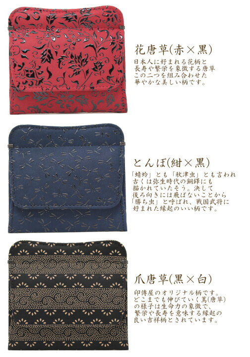 印傳屋 印伝 18 とんぼ柄 ホック式小銭入れ 白漆 紺地鹿革 財布 現品 財布