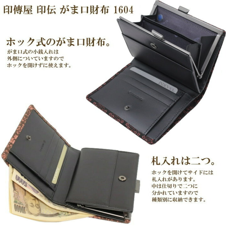 楽天市場】印伝 財布 印傳屋 がま口財布 レディース 使いやすい 1604 