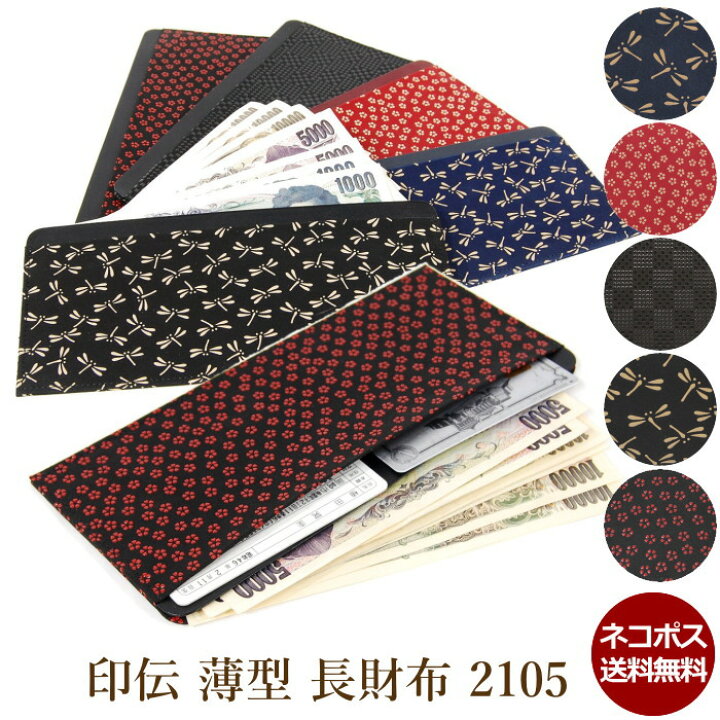 楽天市場】印伝 長財布 印傳屋 印伝長財布 2105 メンズ レディース 