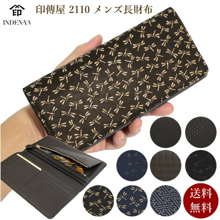 楽天市場】印伝 長財布 2110 印傳屋 メンズ 財布 小銭入れ付き  