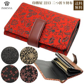 印伝 財布 印傳屋 2213 札入れ レディース 二つ折財布 和柄 送料無料 甲州印伝 山梨 本革 和風 二つ折り財布 黒 コンパクト 小銭入れ付き 2つ折り財布 和柄財布 お財布