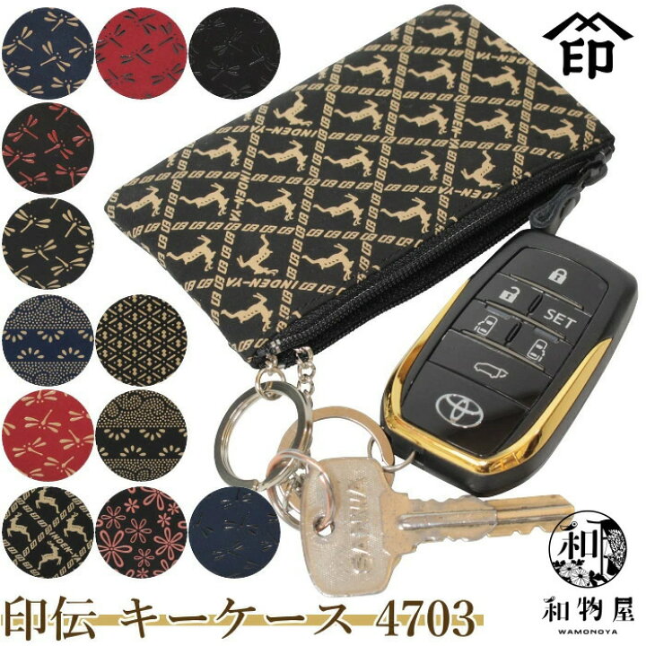 楽天市場】印傳屋 印伝 メンズ レディース キーケース 4703 スマート 