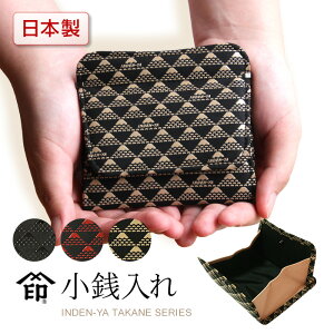 印傳屋 印伝 小銭入れ 財布 ボックス開き 四方開き ホック式 コインケース 2802 おしゃれ 黒 日本製 和柄 メンズ レディース 印傳屋 富士山 和物屋 甲州印伝 山梨 黒 赤 ベージュ 敬老の日 送料