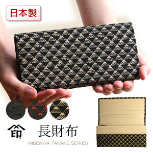 印伝 長財布 財布 印傳屋 たかね 2808 小銭入れ付き かぶせ 被せ ファスナー モダン 黒 ブルー 赤 本革 送料無料 日本製 甲州印伝 山梨 和物屋 富士山 財布 印伝長財布たかね 男性 女性 40代 50代