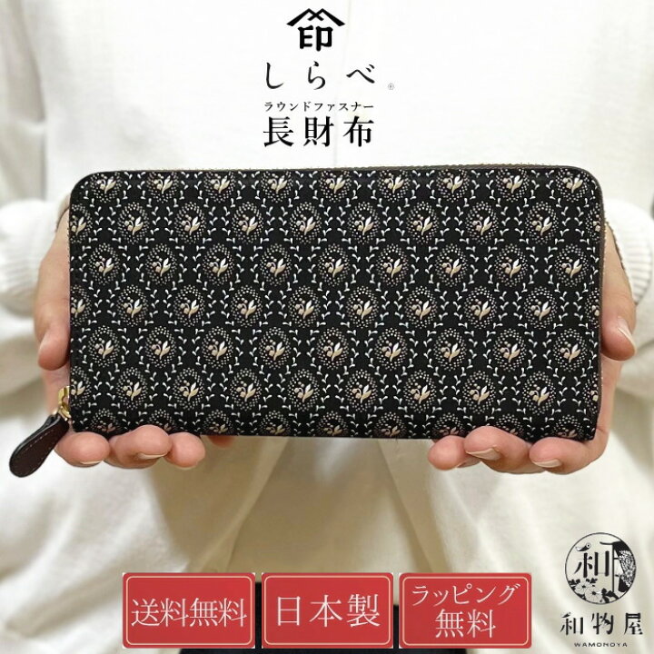 楽天市場】印伝 しらべ 長財布 財布 印傳屋 7006 印伝財布 レディース 