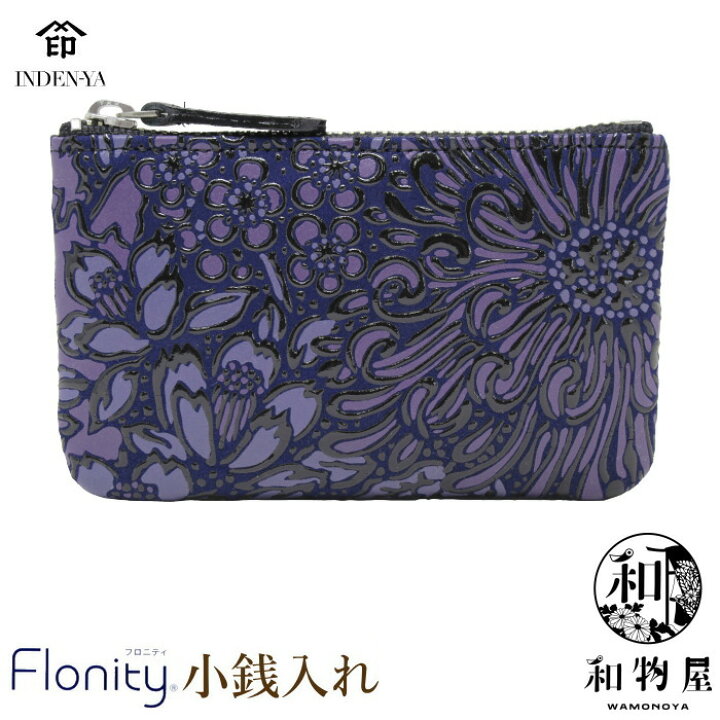 楽天市場】印傳屋 印伝 Flonity フロニティ 7221 小銭入れ 甲州印伝  