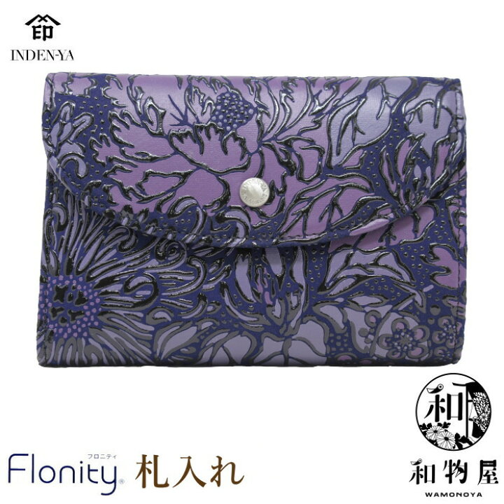 楽天市場】印傳屋 印伝 レディース 二つ折財布 Flonity フロニティ  
