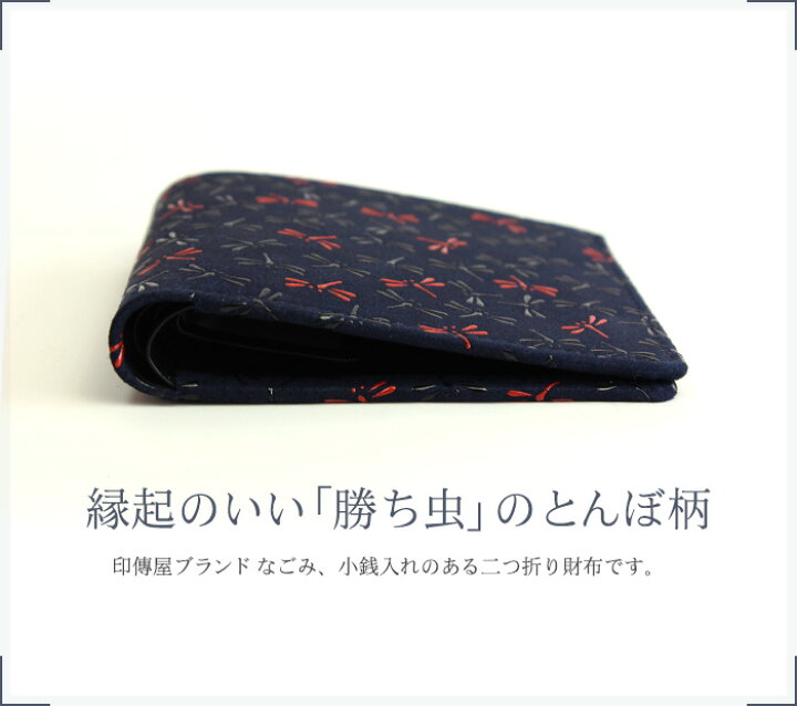 楽天市場】印傳屋 印伝 二つ折財布 なごみ 7517 送料無料 とんぼ 